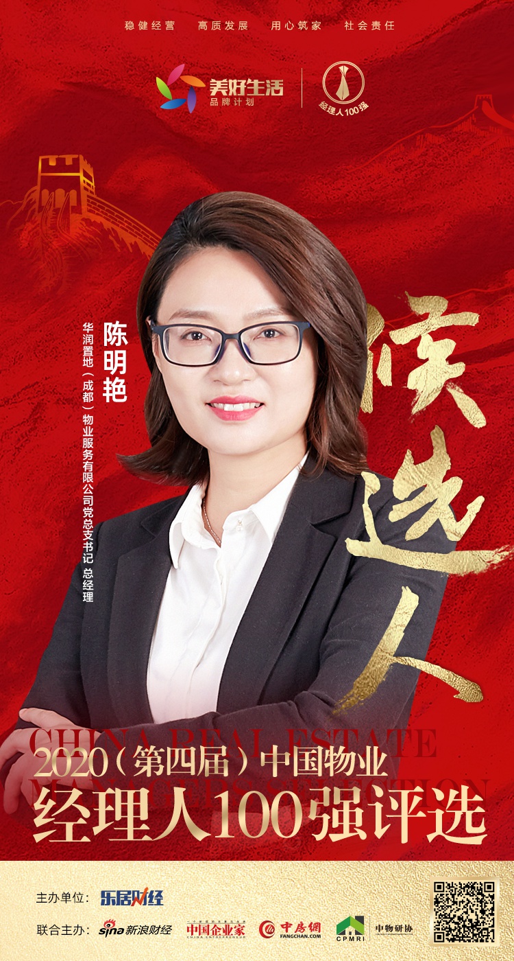 2020最好的物业公司_2020广东上市公司10强、广东房地产10强等多项榜单发(2)