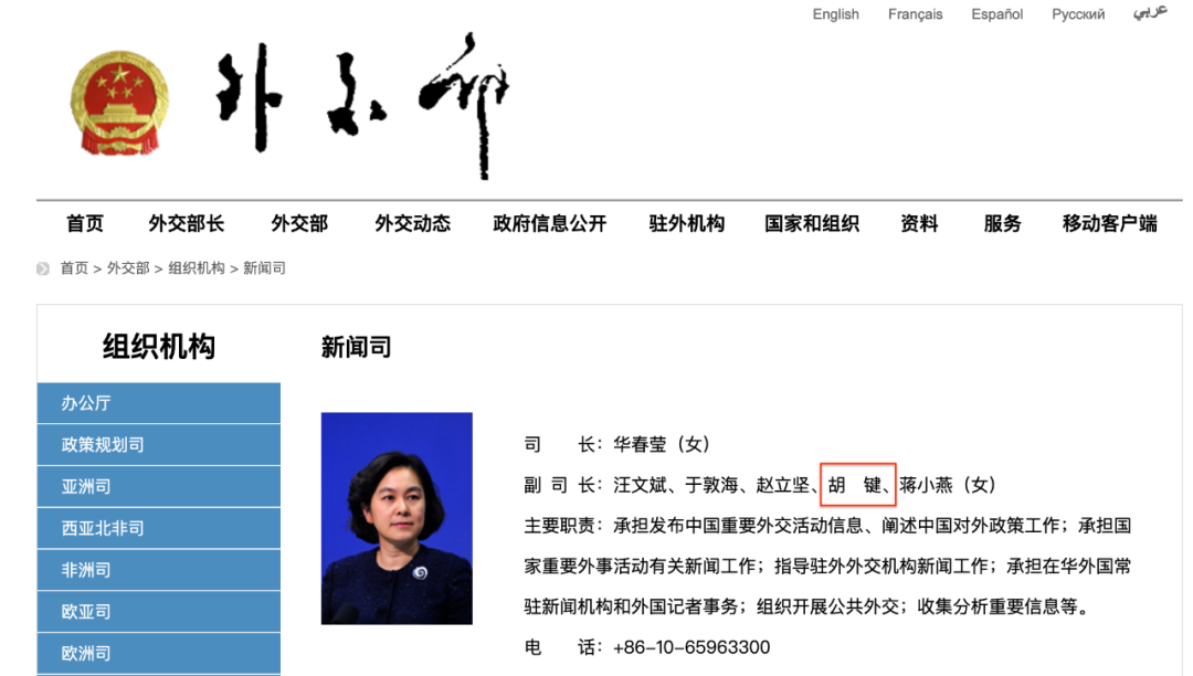 外交部新闻司迎“75后”副司长 来自媒体