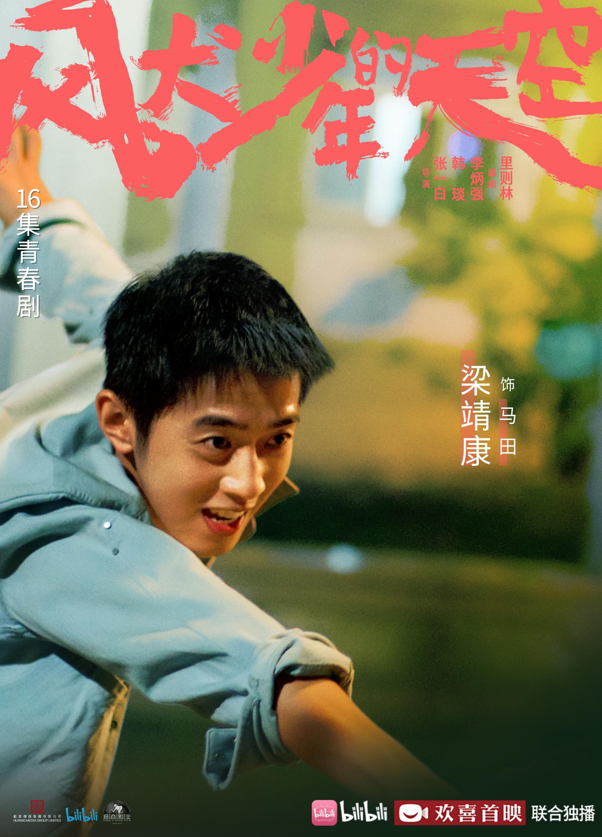 马田梁靖康不够强大时不时会有无力感演员新势力