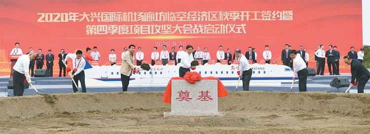 2020廊坊各县区gdp_廊坊临空经济区举行2020年秋季项目开工签约仪式