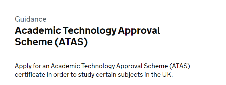 英国学术技术批准计划（ATAS）