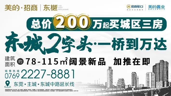 新一波城市更新上线！万江、谢岗、塘厦、大岭山、寮步