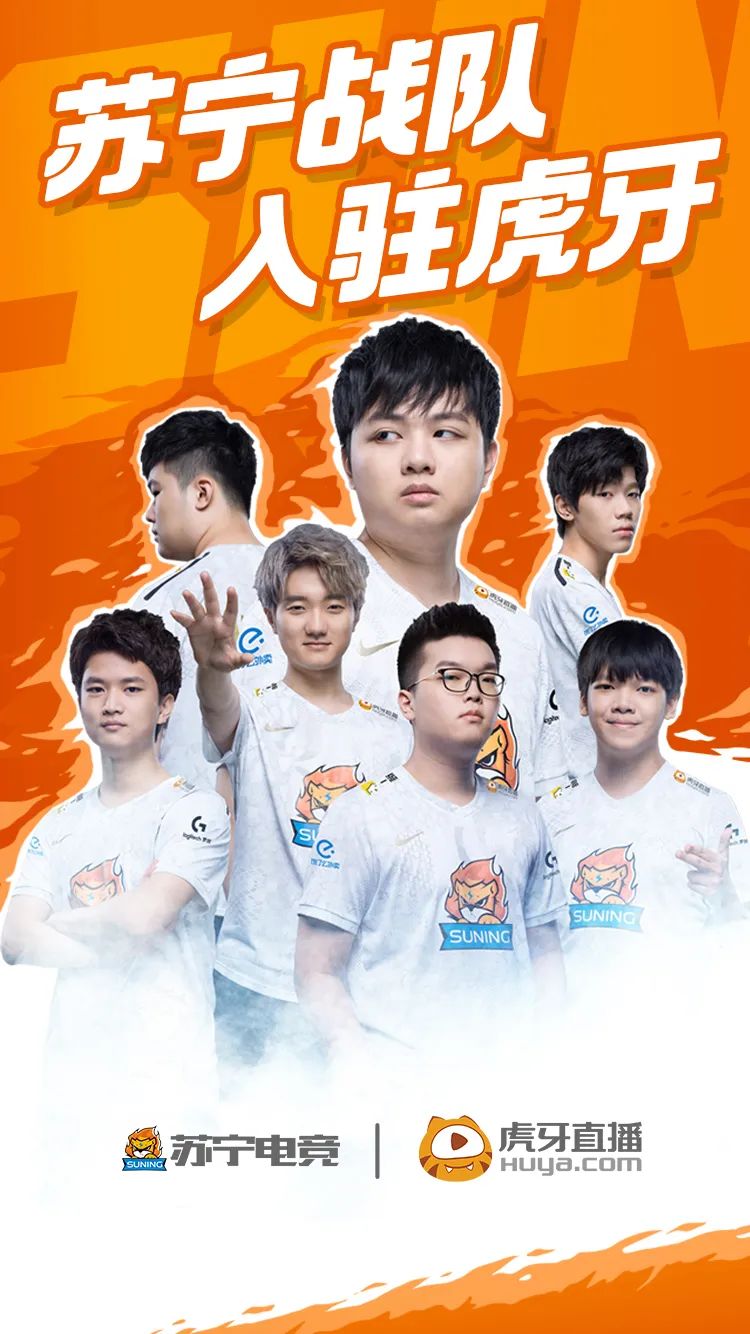 虎牙签约战队sn出征s10,所向无前!