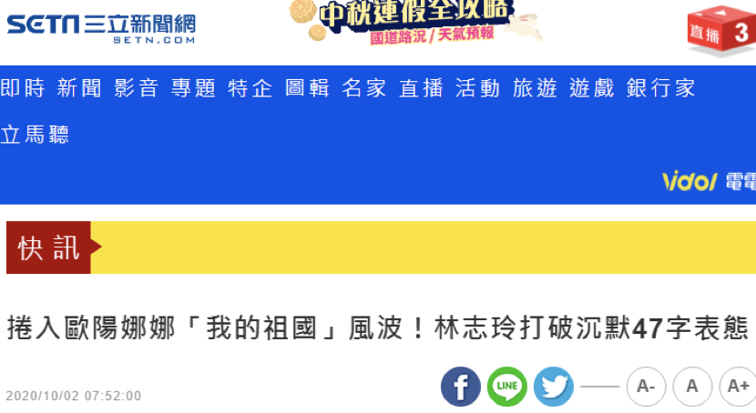  台媒报道截图