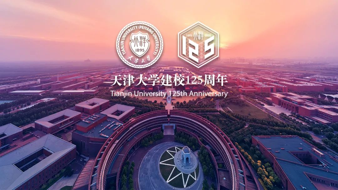 天津这所大学,今天迎来125岁生日|天津大学|天津|校庆_新浪新闻