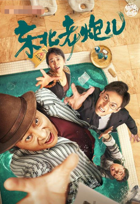 东北老炮儿如果能遇到花姐这样的女人就把她娶了吧