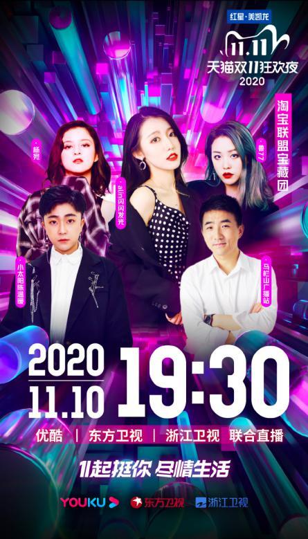 陈奕迅,张艺兴惊艳加盟,天猫双11狂欢夜最强热搜预定
