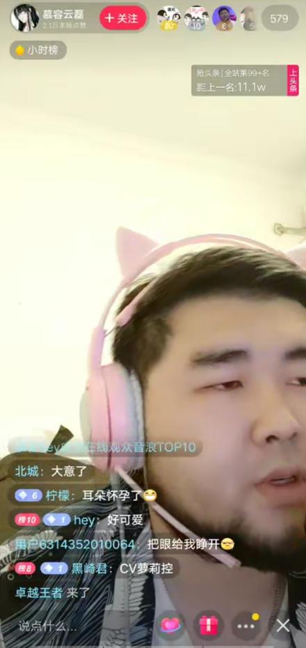 在最近的直播中,抖音主播慕容云磊再一次为粉丝的耳朵送上了盛宴.