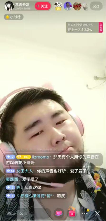 在最近的直播中,抖音主播慕容云磊再一次为粉丝的耳朵送上了盛宴.