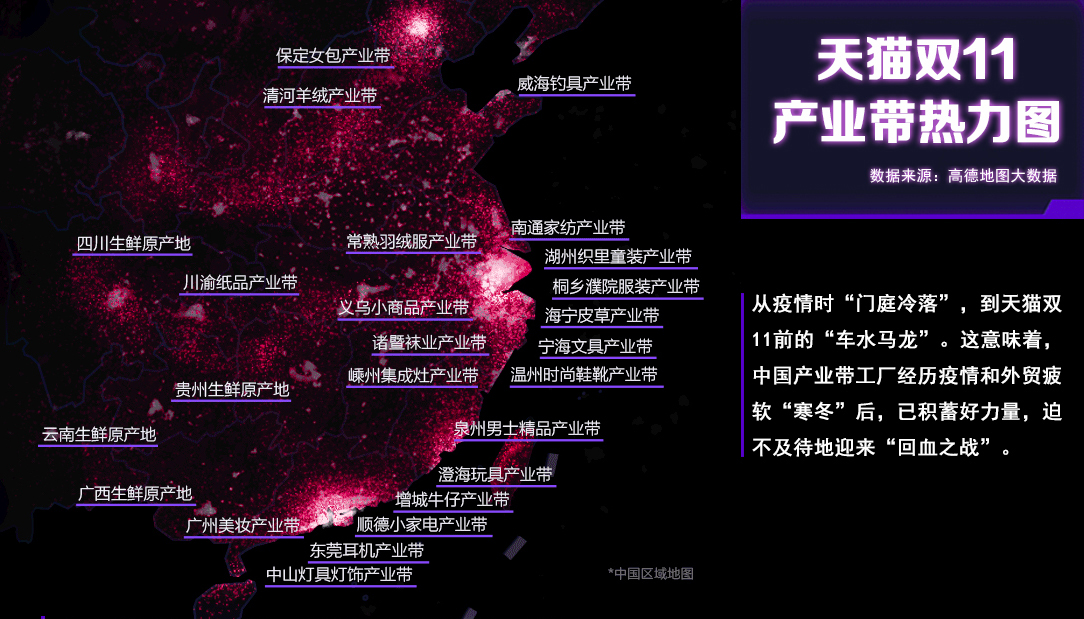 10月30日,天猫联合高德地图发布双11全国产业带交通热力图.