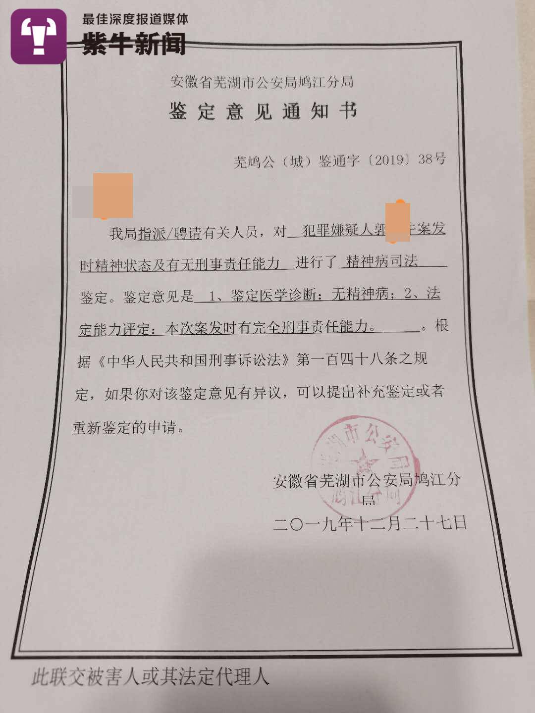 对郭某牛精神状态的鉴定意见通知书