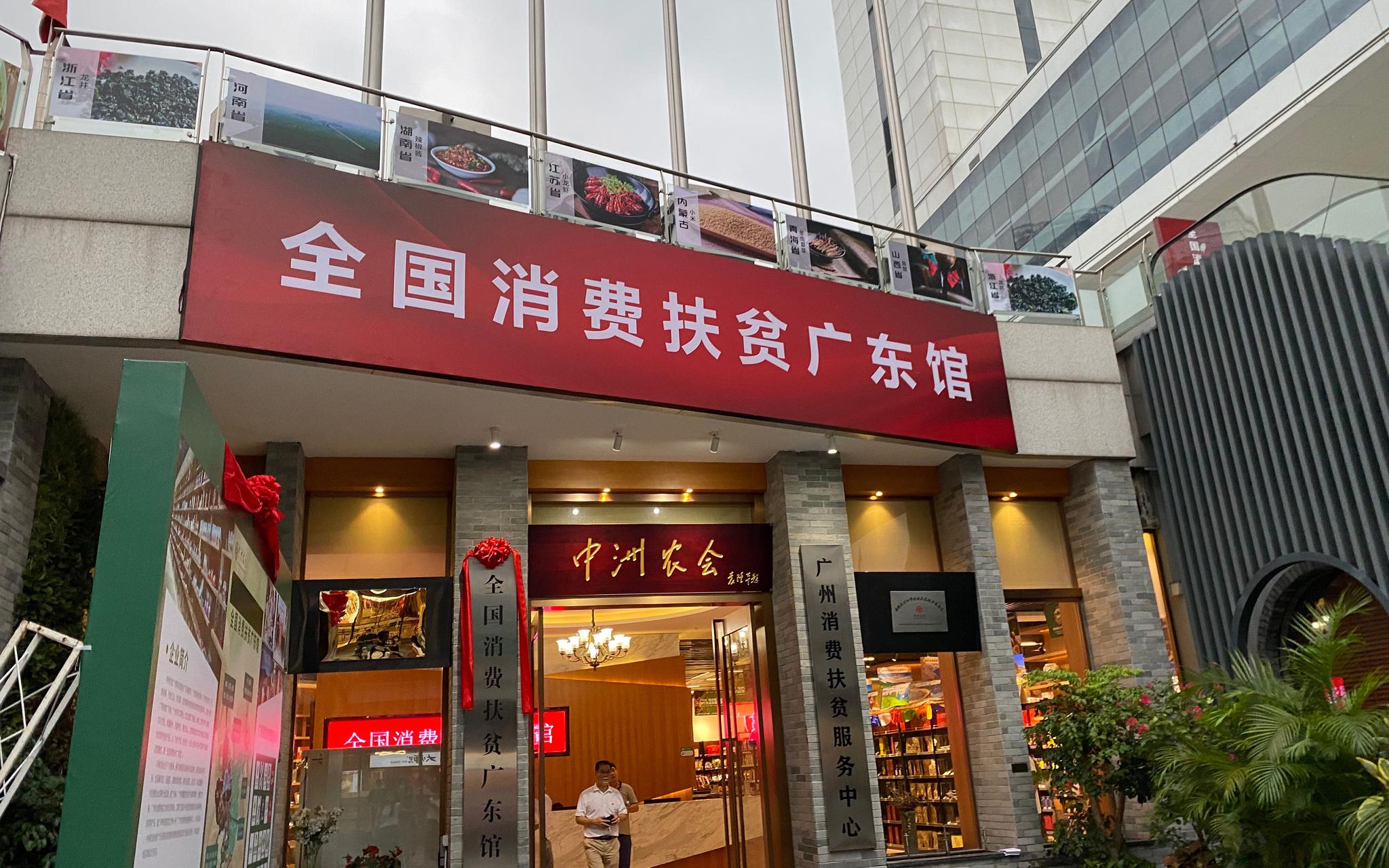 内蒙古优质农畜产品展销中心重装开业