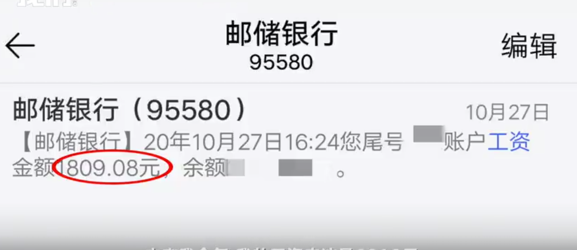 唐河县某中学教师君君（化名）于27日收到工资1809.08元，比应发工资少了510元。