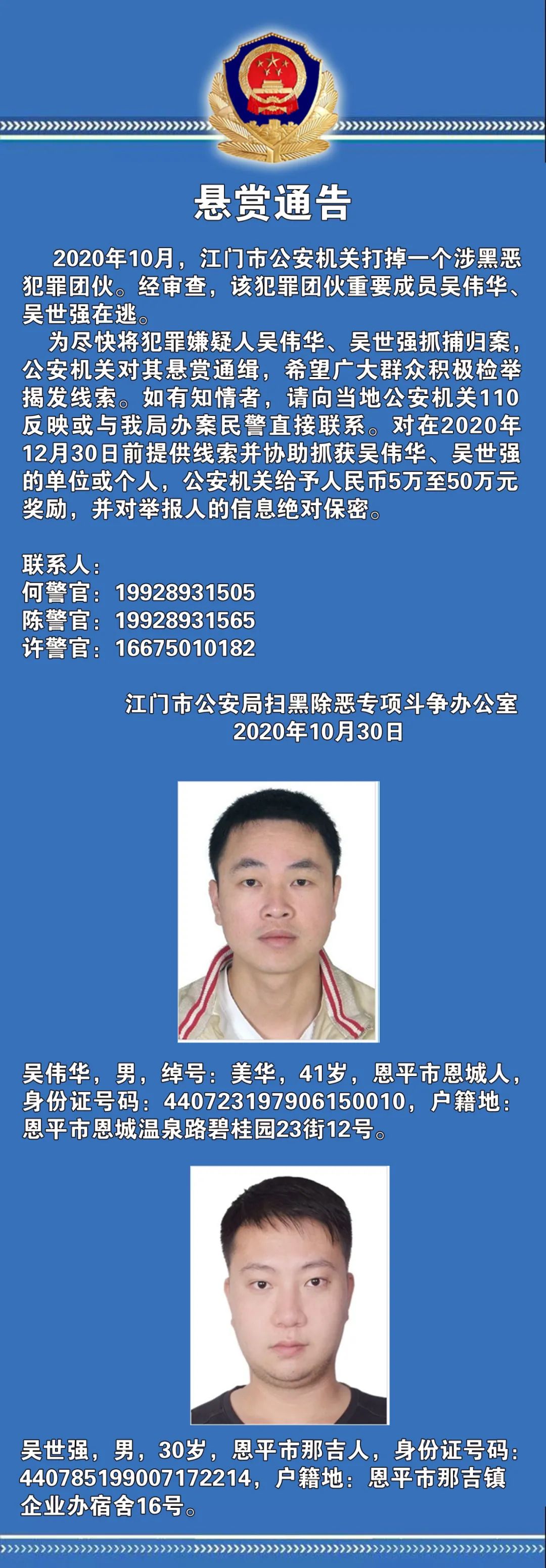 江门公安通缉两名在逃嫌犯,见到请立即报警!