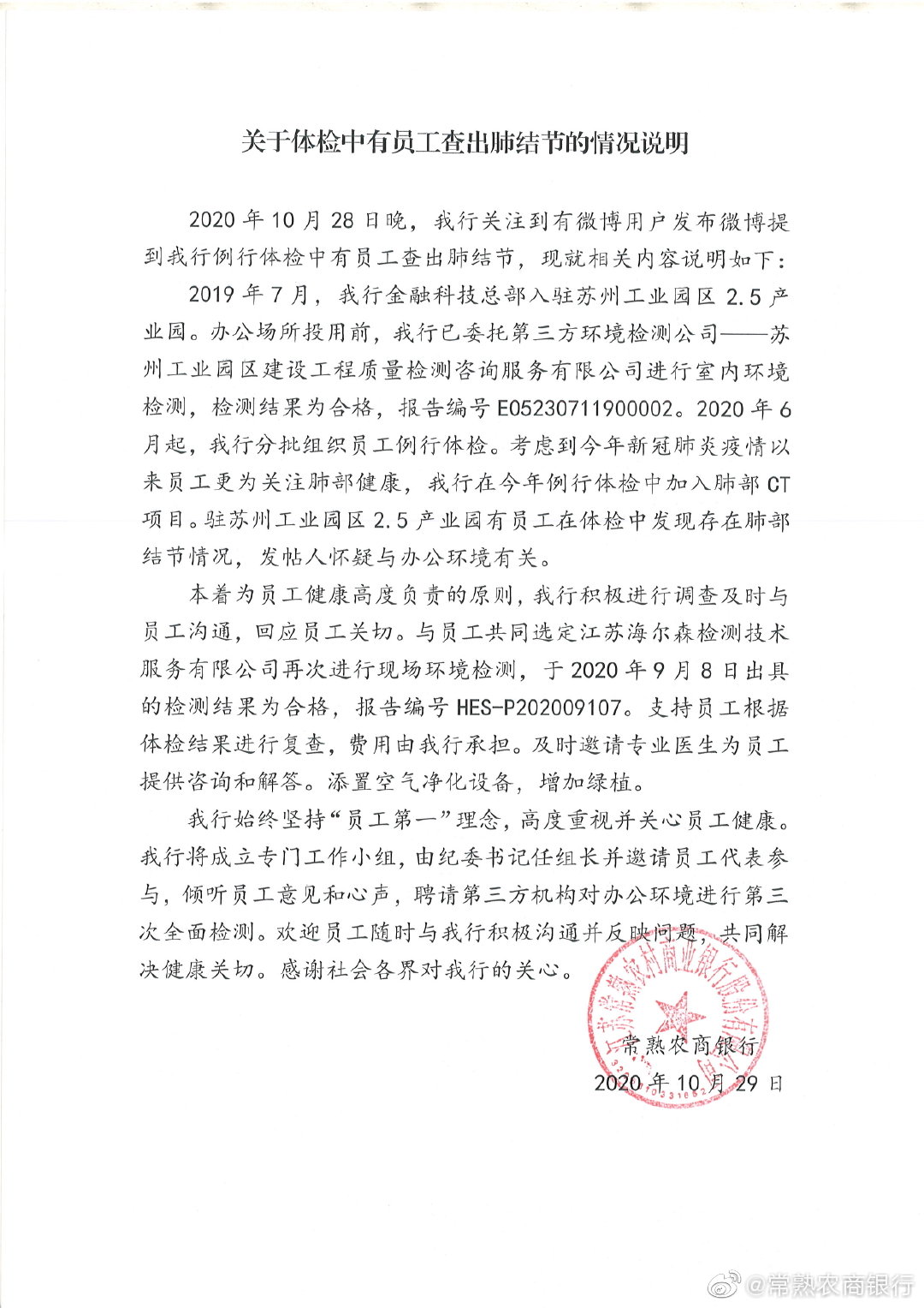 常熟农商银行流水证明能拉出多久 新浪网