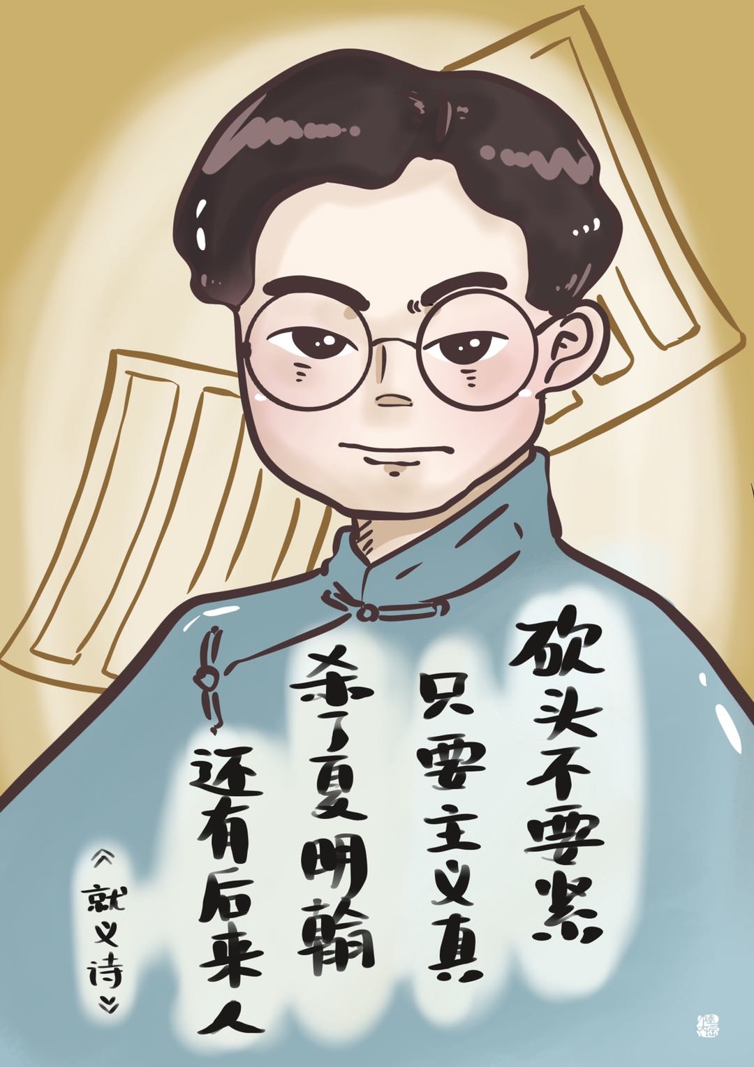 【追寻先烈足迹】环球漫评|丹心永照"后来人"|就义诗|夏明翰|后来人