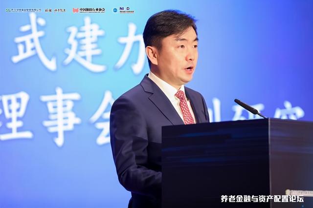 养老金融与资产配置论坛在北京成功举办