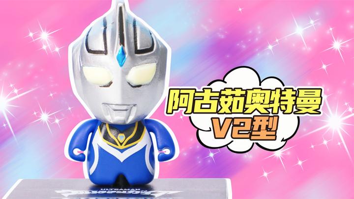奥特曼q版扭蛋造型系列第七弹之阿古茹奥特曼v2型