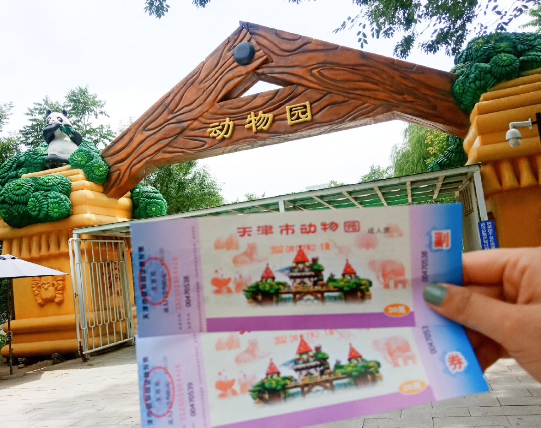 可以一并游玩~南侧为售票的天津动物园北侧为免费的公园,一定要去拍个