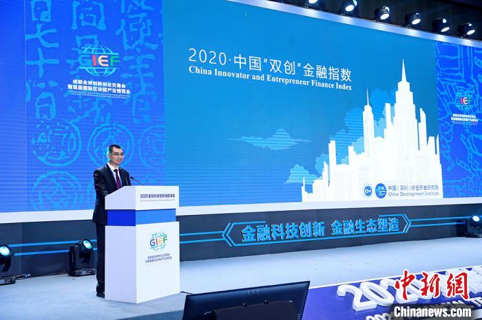 2020中国“双创”金融指数在蓉发布成都稳居中西部第一