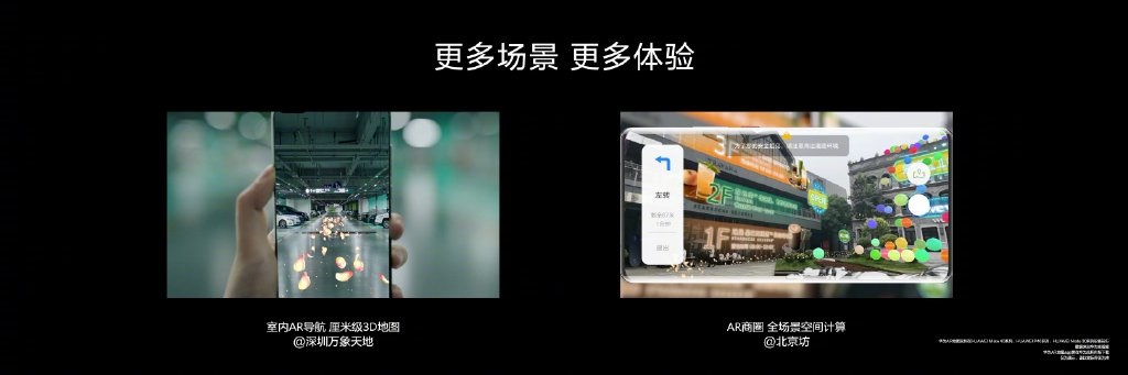 华为mate40 系列将搭载基于河图技术的华为 ar 地图 2.