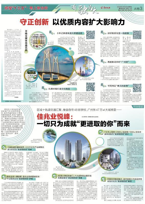 2020年10月30日羊城晚报特刊2版2020年10月30日羊城晚报特刊1版请看