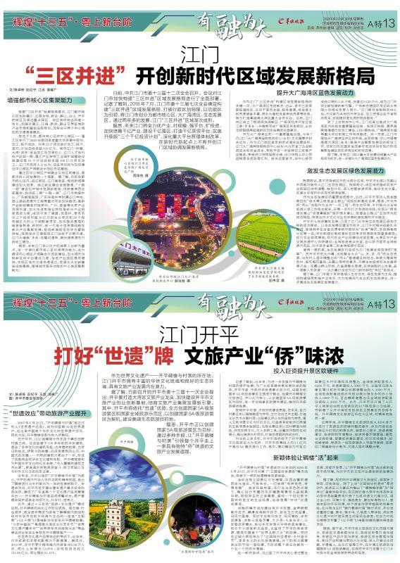 2020年10月30日羊城晚报特刊13版2020年10月30日羊城晚报特刊14版2020