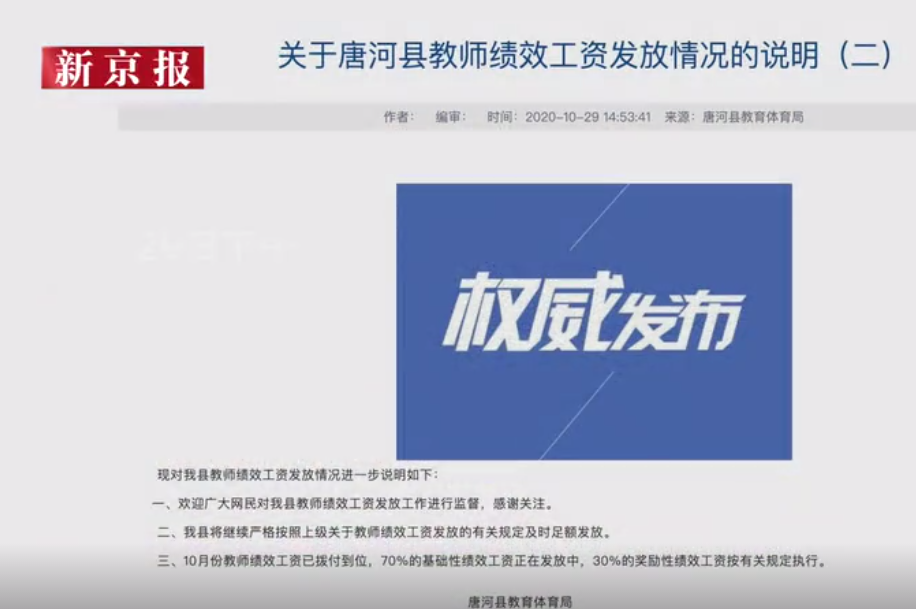 29日，唐河县教体局连发两份通报。