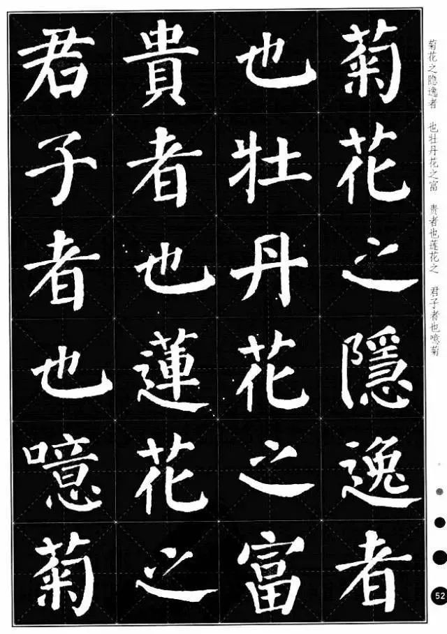颜真卿楷书集字《爱莲说》
