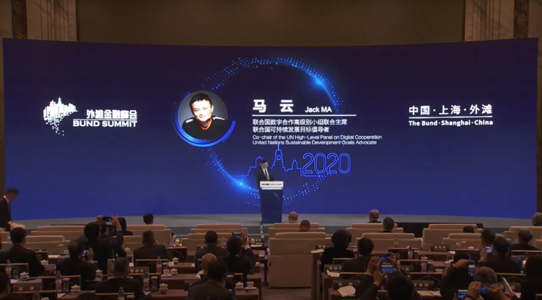  马云在第二届外滩金融峰会上演讲