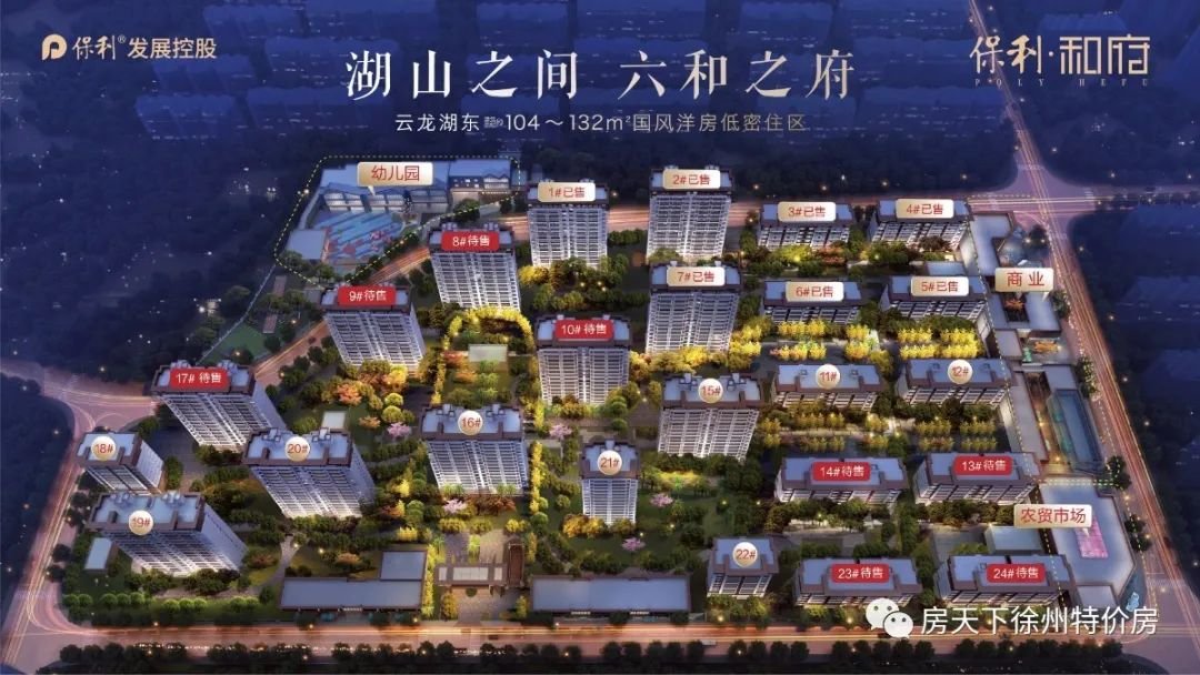 保利和府,界定峰层视野,二期加推在即