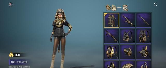 和平精英:全新活动沙漠宝藏上线,多少点劵才能全皮毕业?