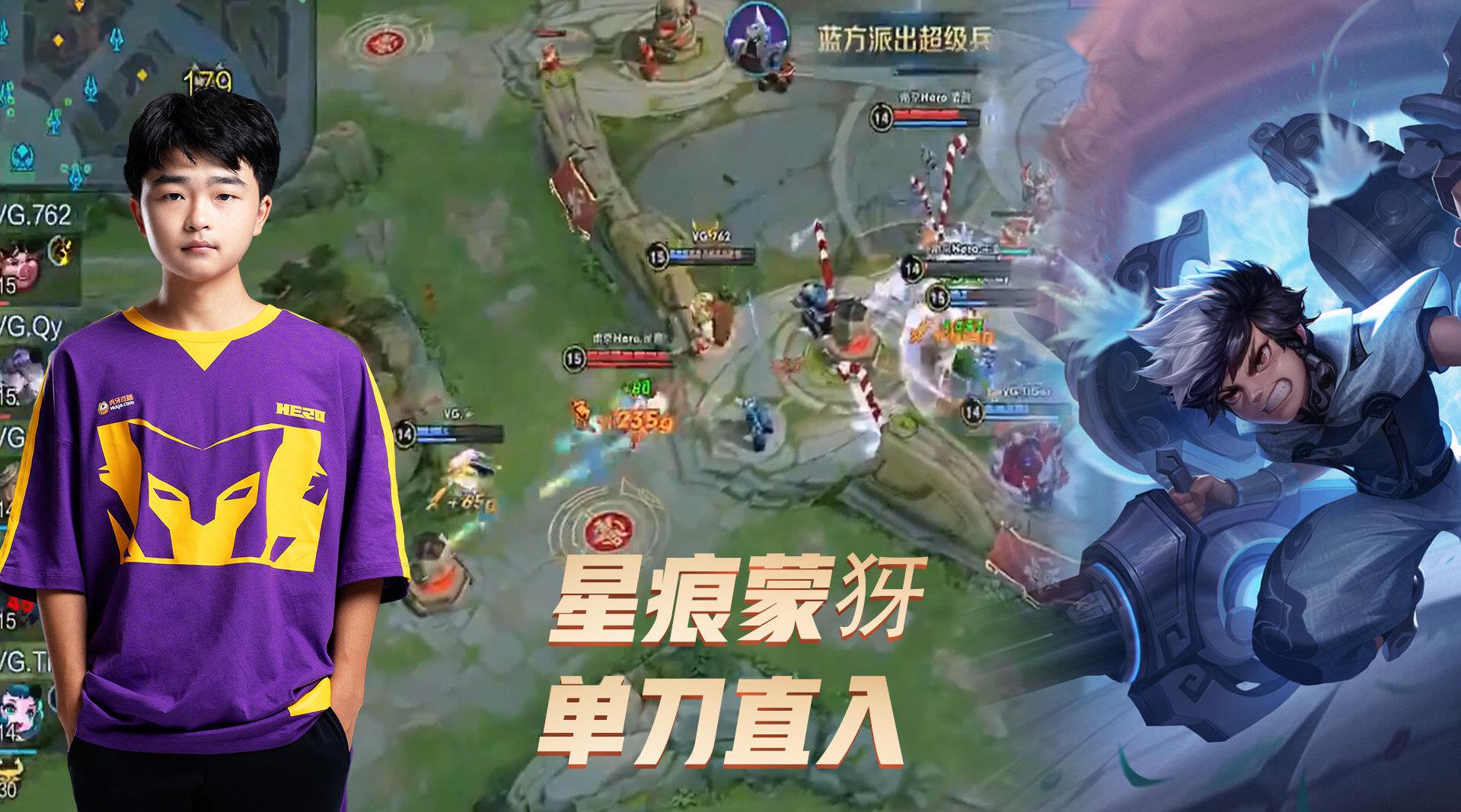 王者荣耀kpl:南京hero.星痕蒙犽单刀直入,强行击杀两人!