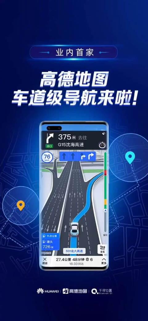 华为与高德地图千寻位置合作首发推出亚米级车道导航