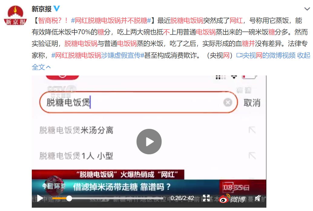 ▲网红脱糖电饭煲真的靠谱吗?