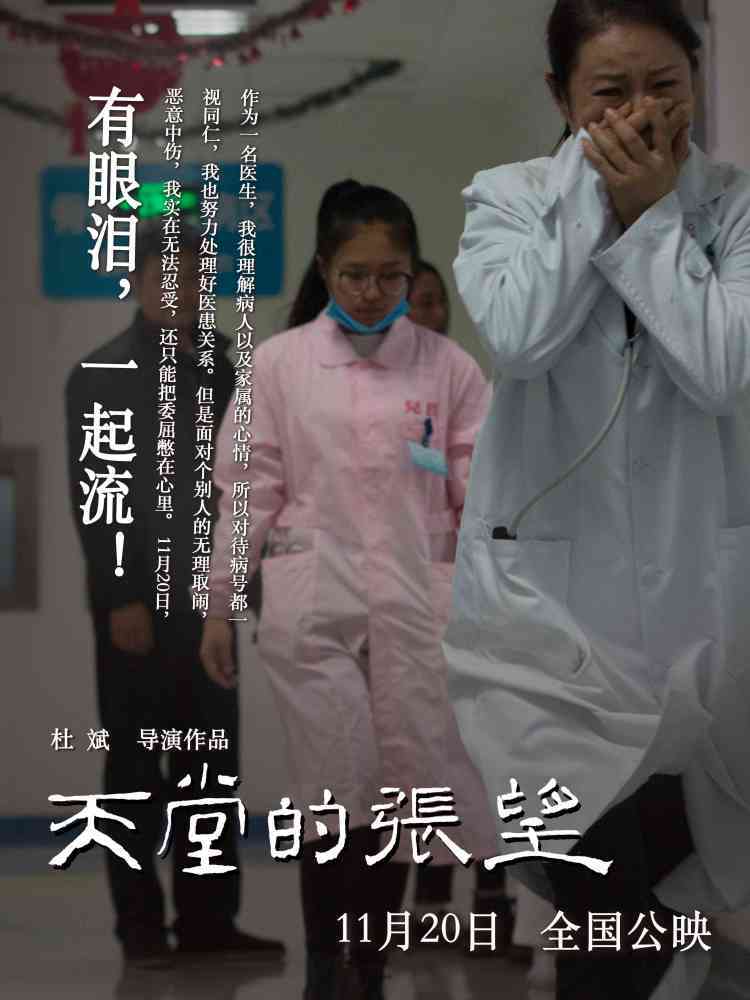 天堂的张望发布系列海报光看文案就哭了