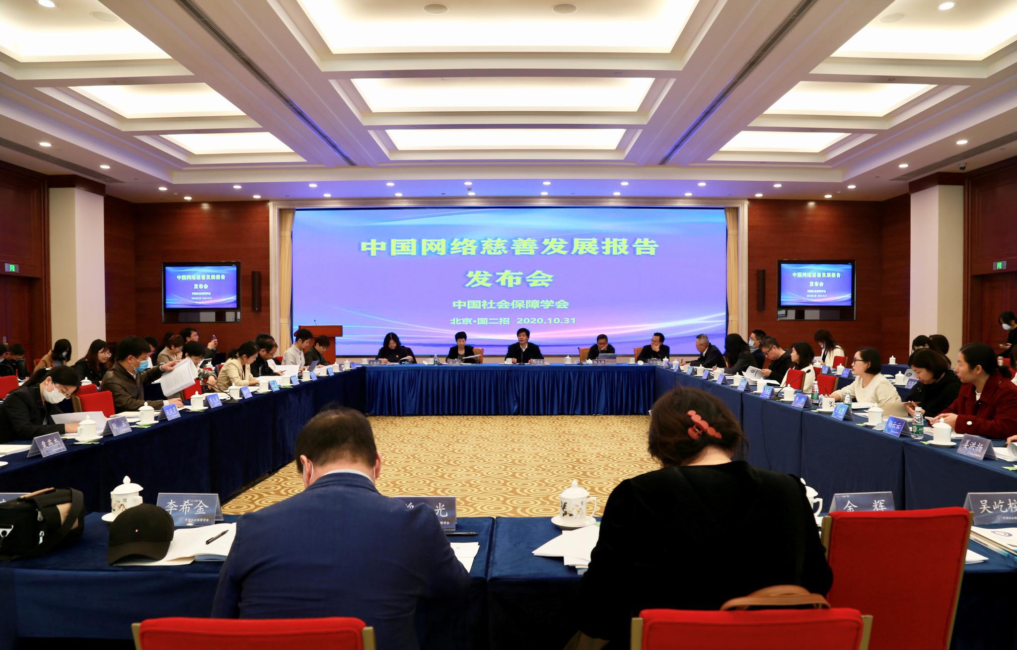 首部网络慈善报告发布 去年募集善款超54亿