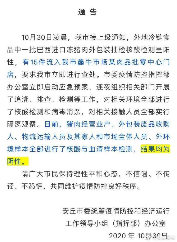 一批进口冻猪肉外包装核酸阳性,山东安丘通报:相关人员检测均为阴性