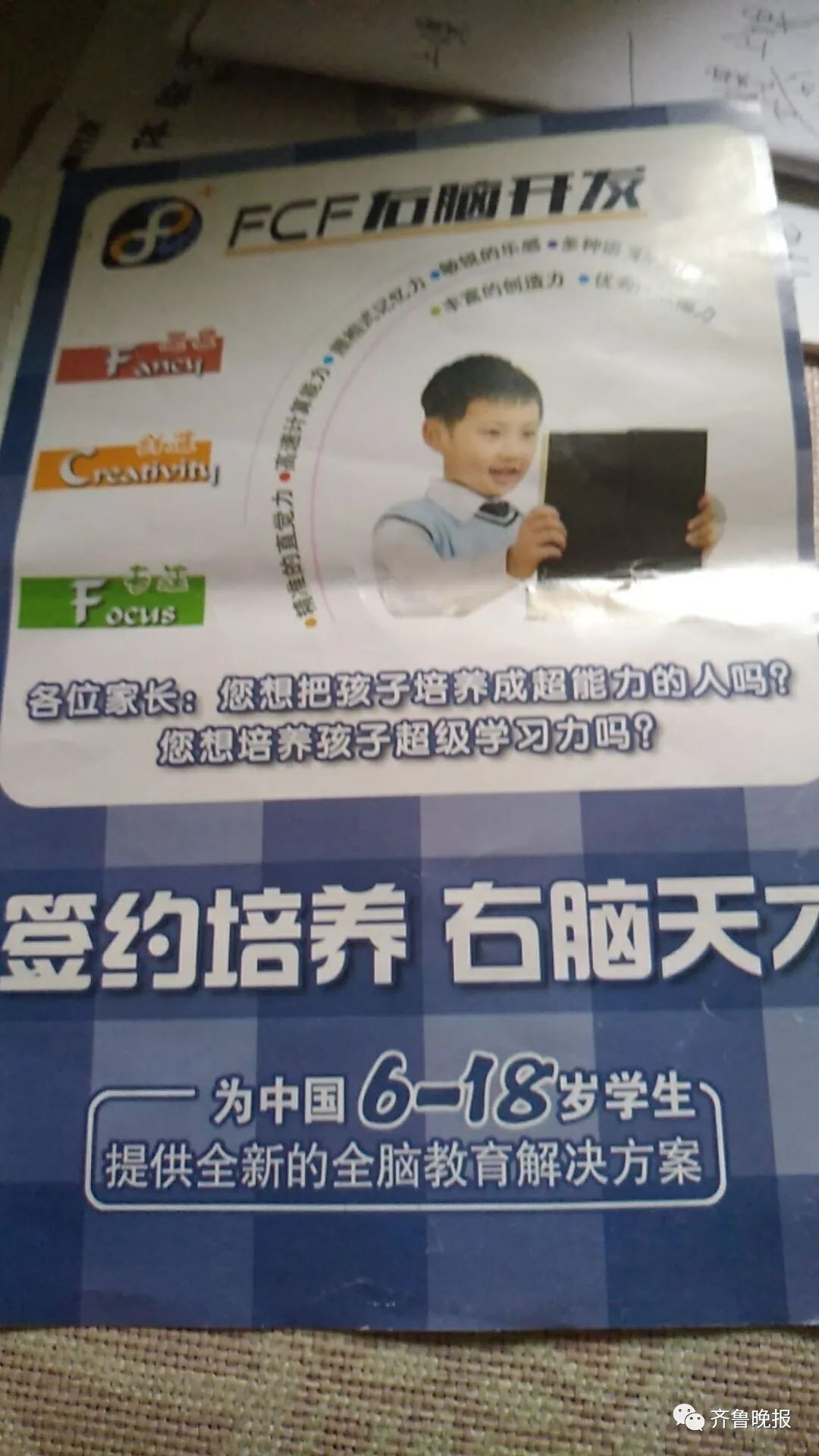 15分钟看200页书？花3万多报名“凡思教育”后效果不佳 退款难了