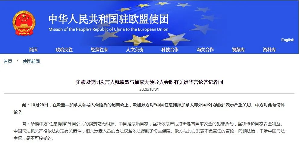 中国驻欧盟使团反击！