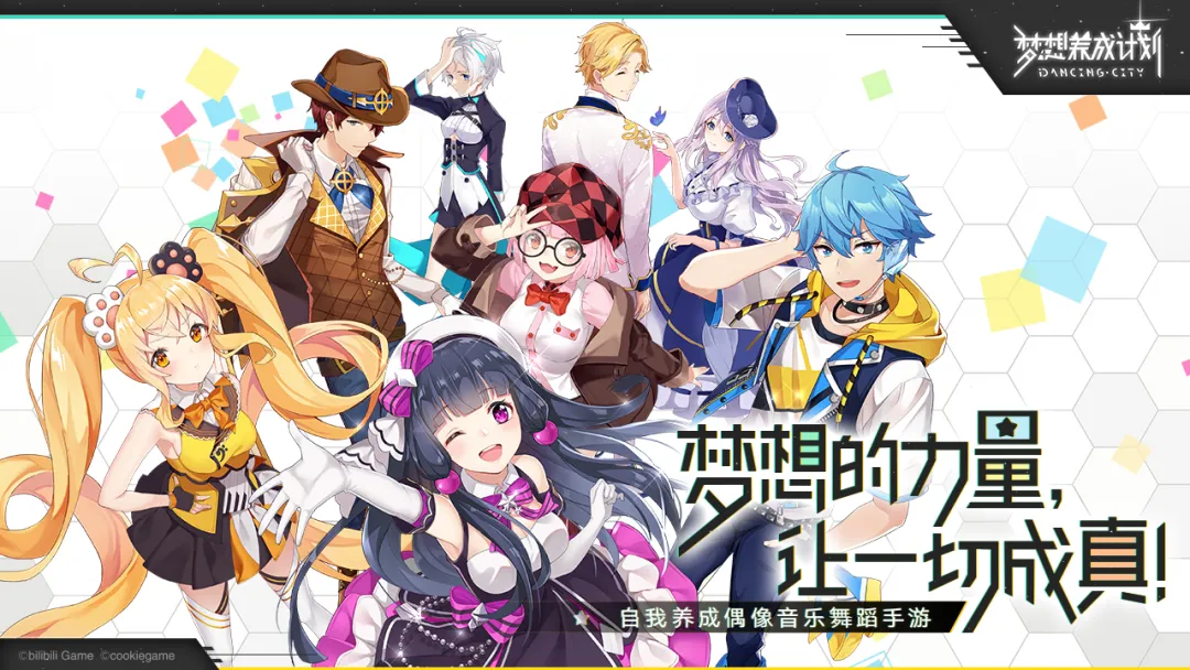 b站游戏「z世代」定制型产品计划开始了|梦想养成计划|二次元|游戏