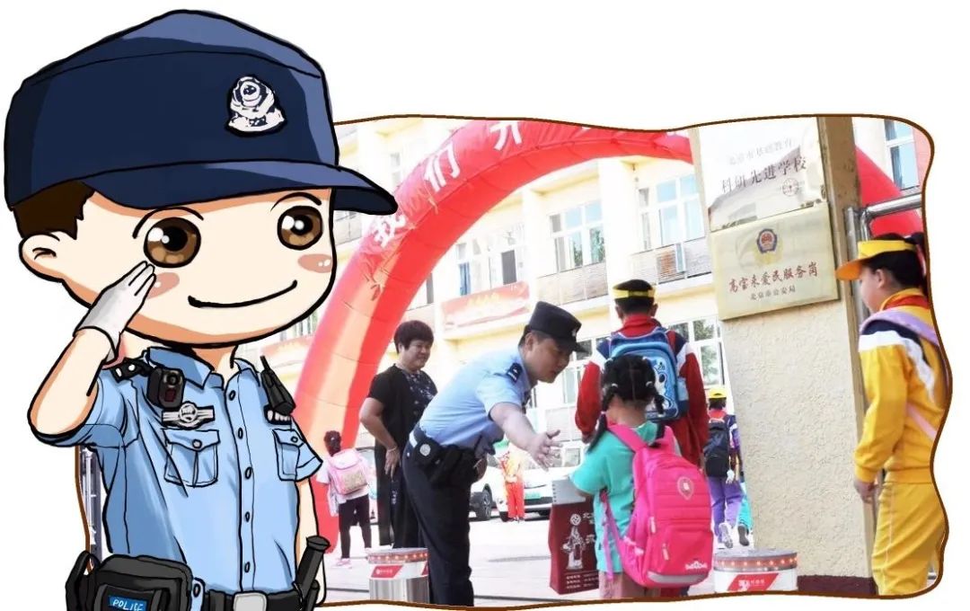 当送"神兽"们上学时 在学校门口的"高宝来服务岗" 警察接过你手中的