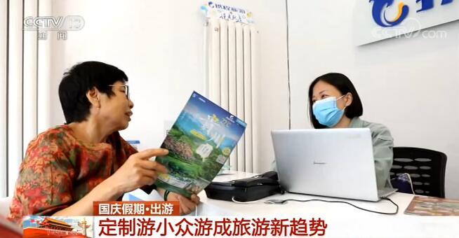 国庆长假定制游小众游兴起！北上广深杭订单最多