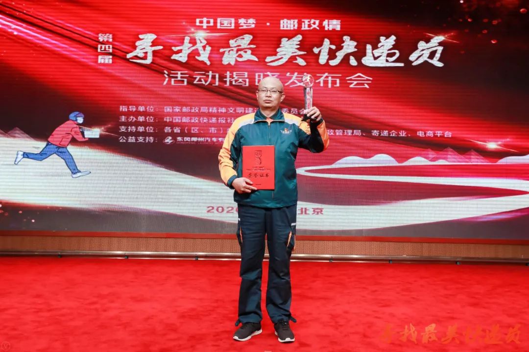 最美快递员葛军鸿雁天路上唯一的邮递员