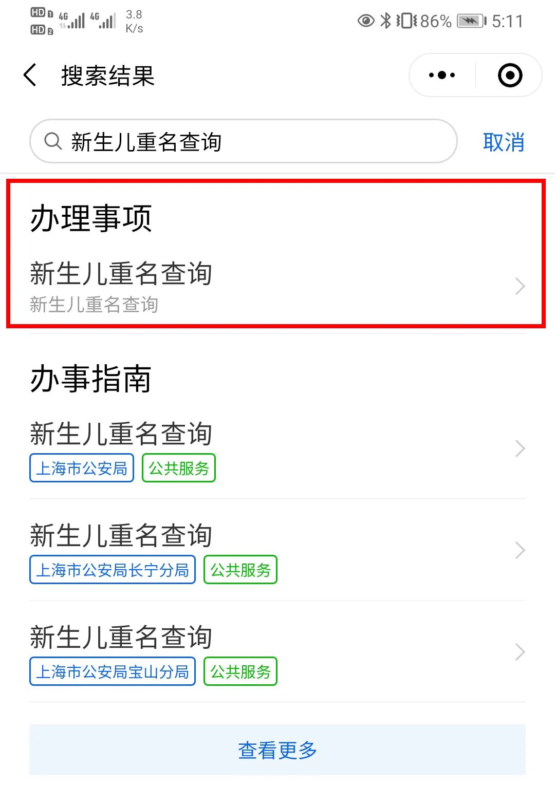 小布带你了解上海户籍人口中的"国"字辈