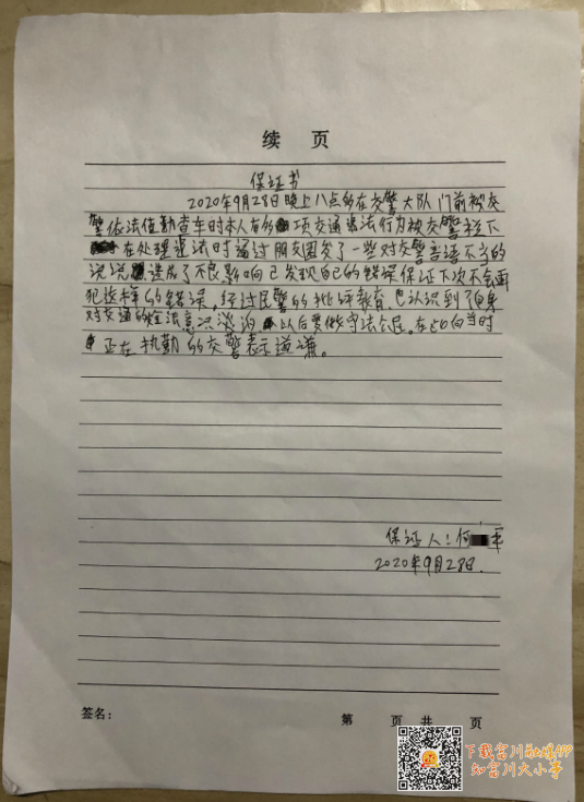 (何某的书面检讨书)