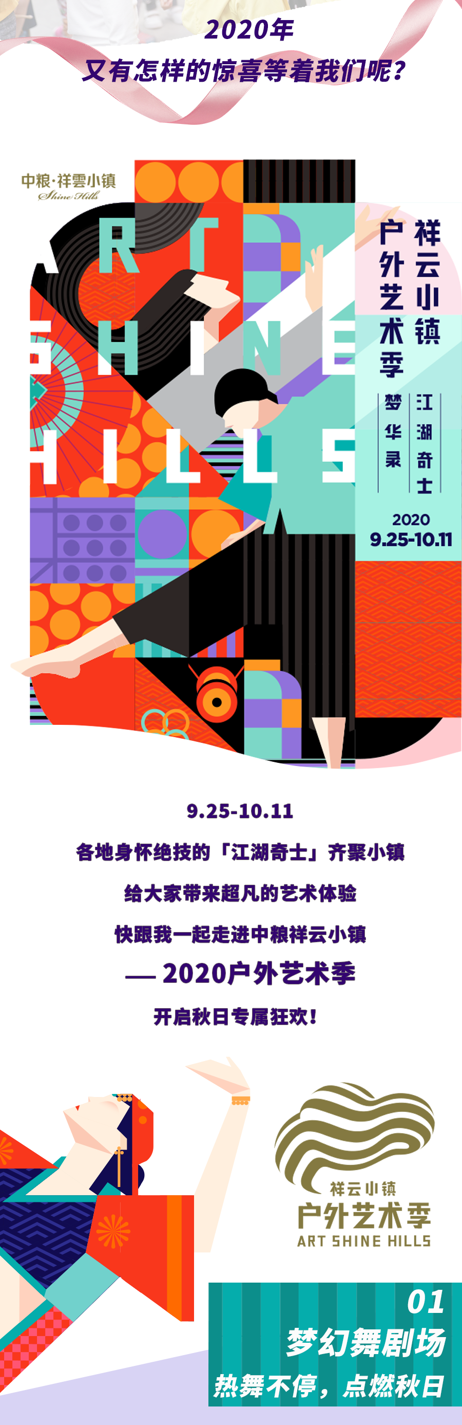 神级高手齐聚小镇，陶身体起舞“画圆”，这个秋天有你好看！休闲区蓝鸢梦想 - Www.slyday.coM