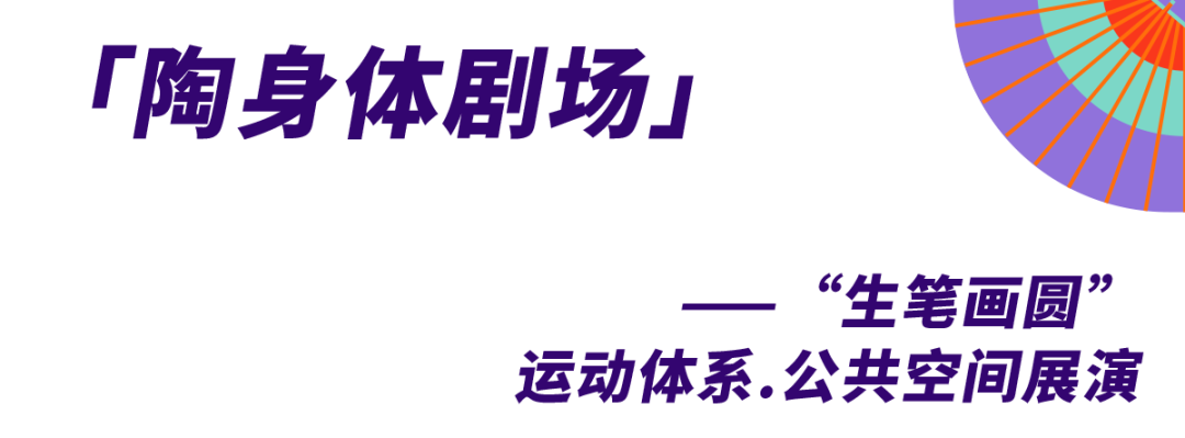 神级高手齐聚小镇，陶身体起舞“画圆”，这个秋天有你好看！休闲区蓝鸢梦想 - Www.slyday.coM