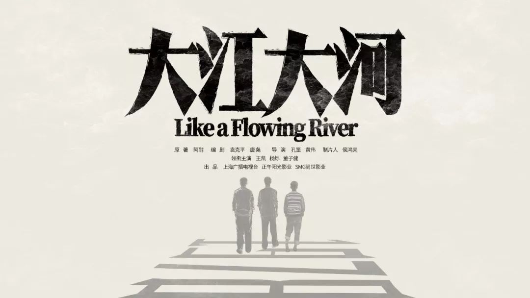 热剧正在播出大江大河只有挺住了才有好日子过