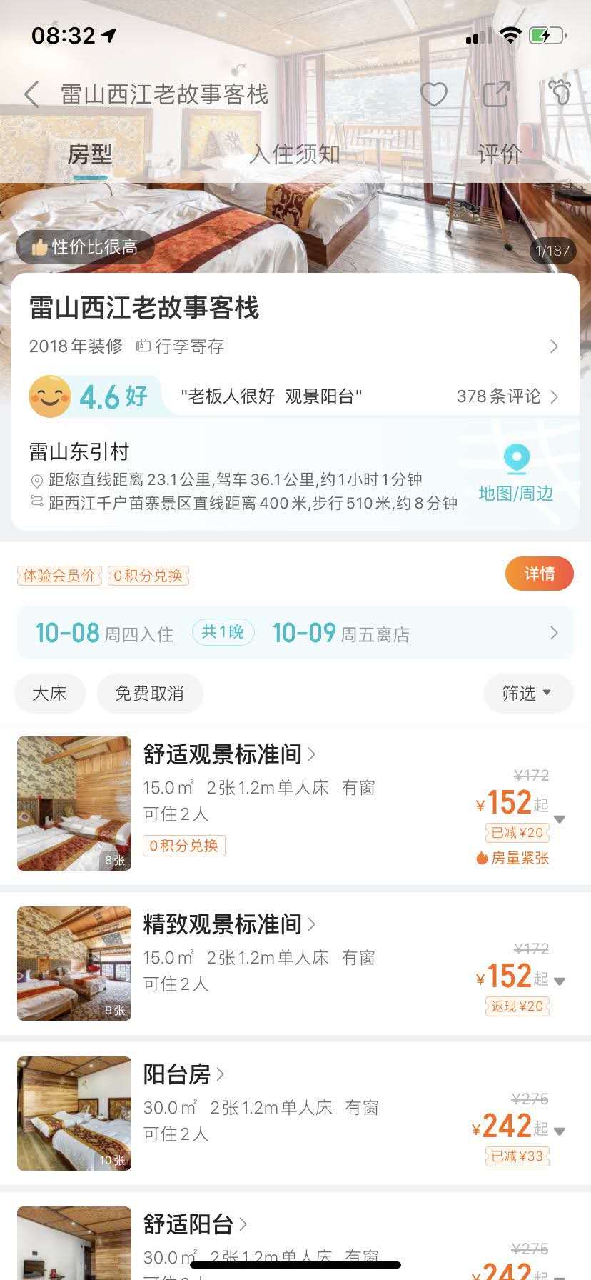  10月3日标价9863元的精致景观标准间，10月8日价格为152元。来源：携程网截图